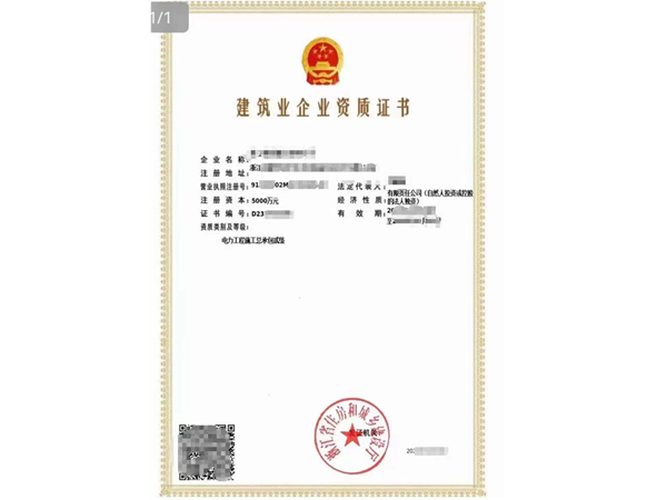 建筑企业资质代办公司